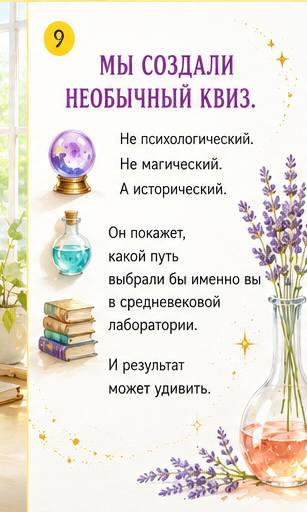 Мы создали необычный квиз