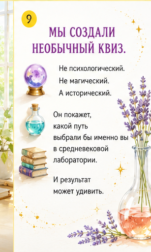 Мы создали необычный квиз