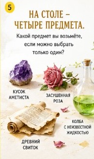 Четыре предмета на столе