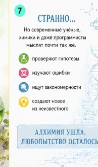 Современные учёные и алхимики