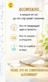 Алхимик живёт в каждом из нас