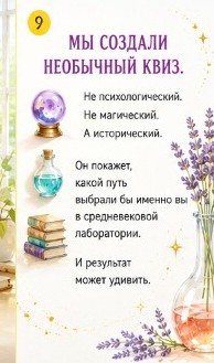 Квиз покажет ваш путь в лаборатории