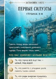 Остановка 1 — первые силуэты