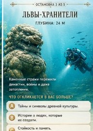 Остановка 3 — львы-хранители