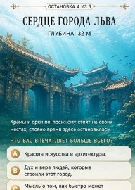 Остановка 4 — сердце Города Льва