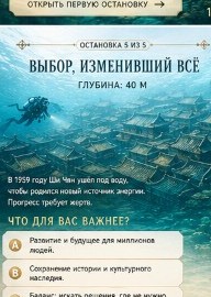 Остановка 5 — выбор, изменивший всё