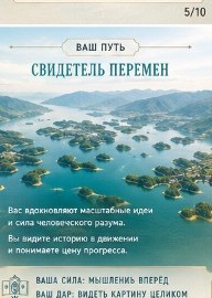 Ваш путь — свидетель перемен
